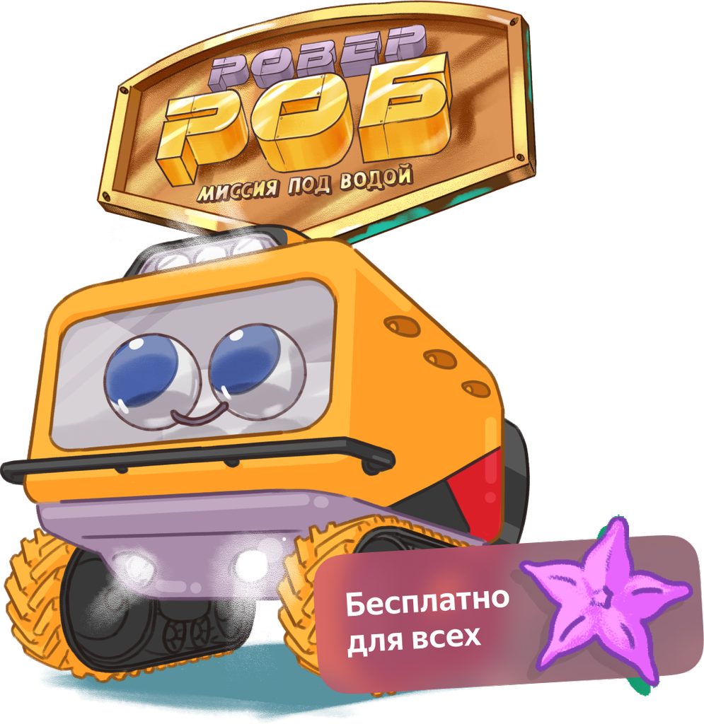 Игра ровер роб