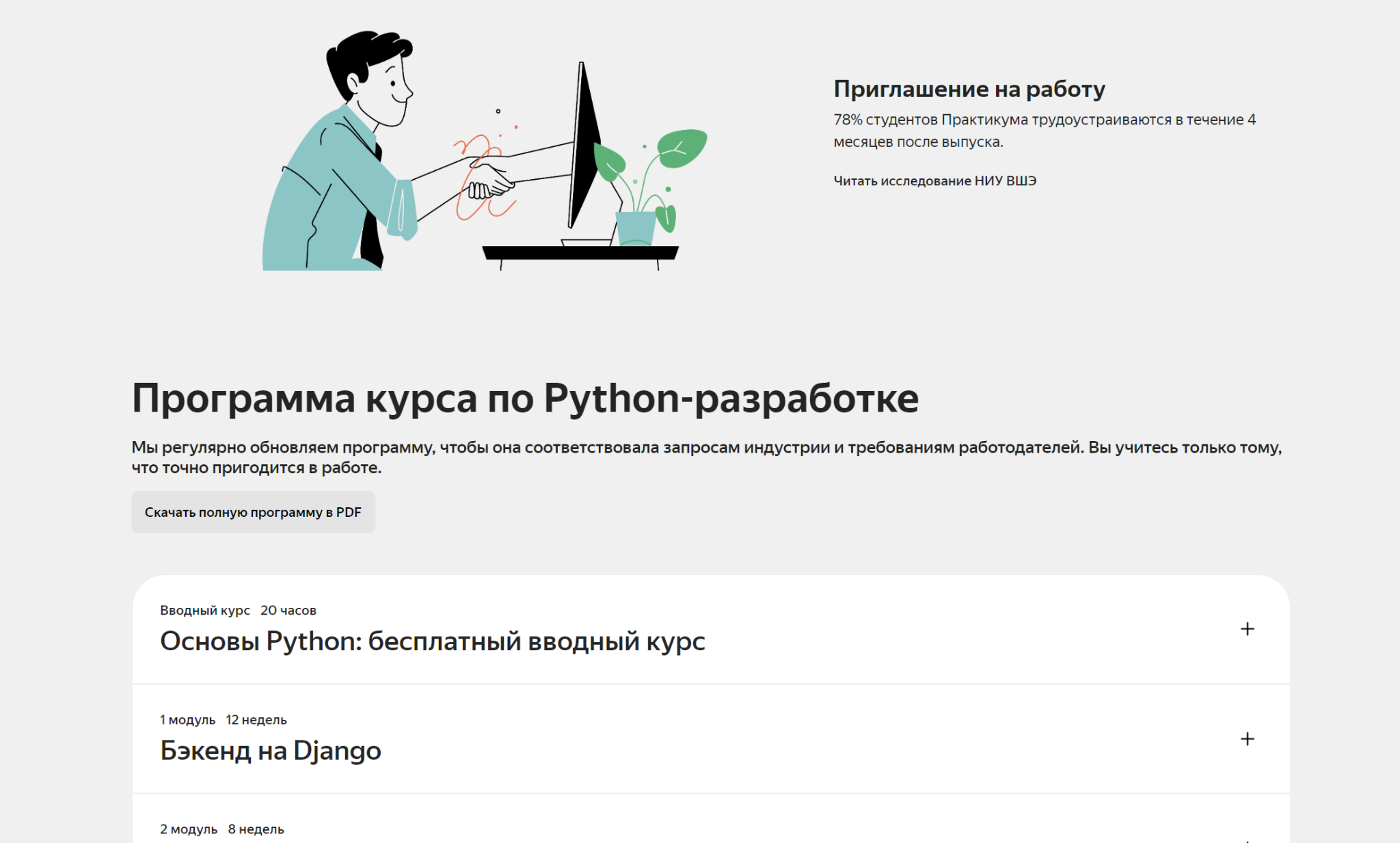 Визуальное отображение элементов, раскрывающиеся списки, правильно подобранные шрифты — всё это фронтенд