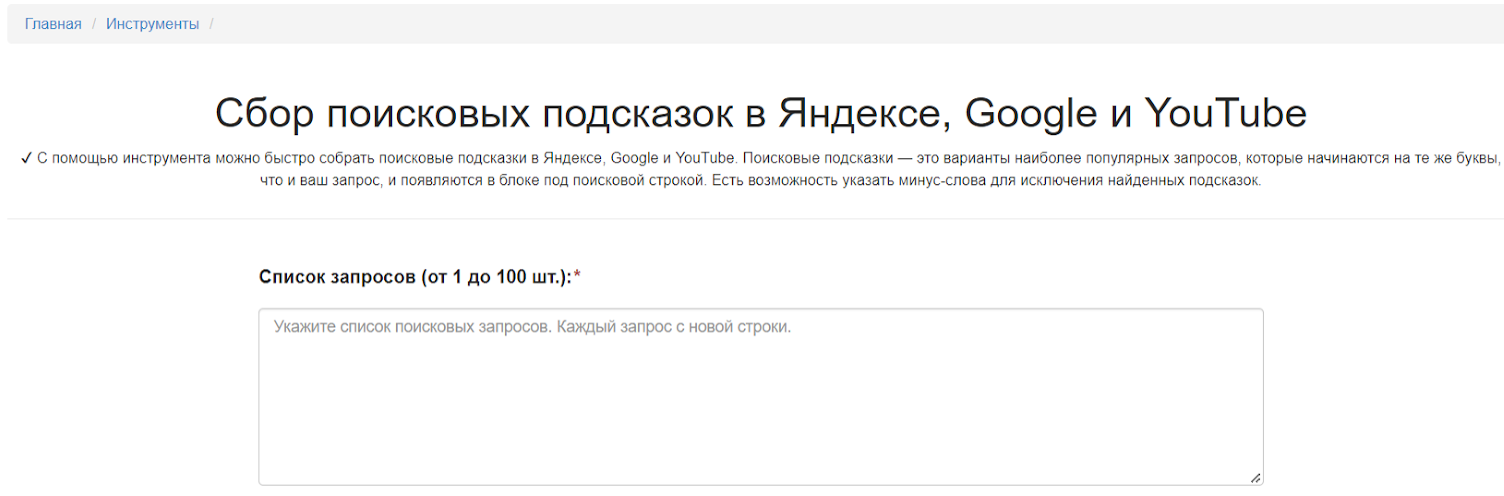 Интерфейс инструмента для сбора СЯ