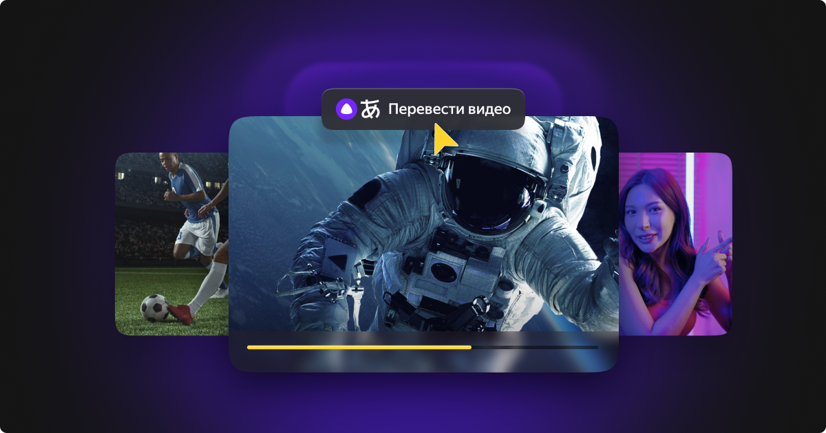 Весь мир на родном языке — в Яндекс Браузере