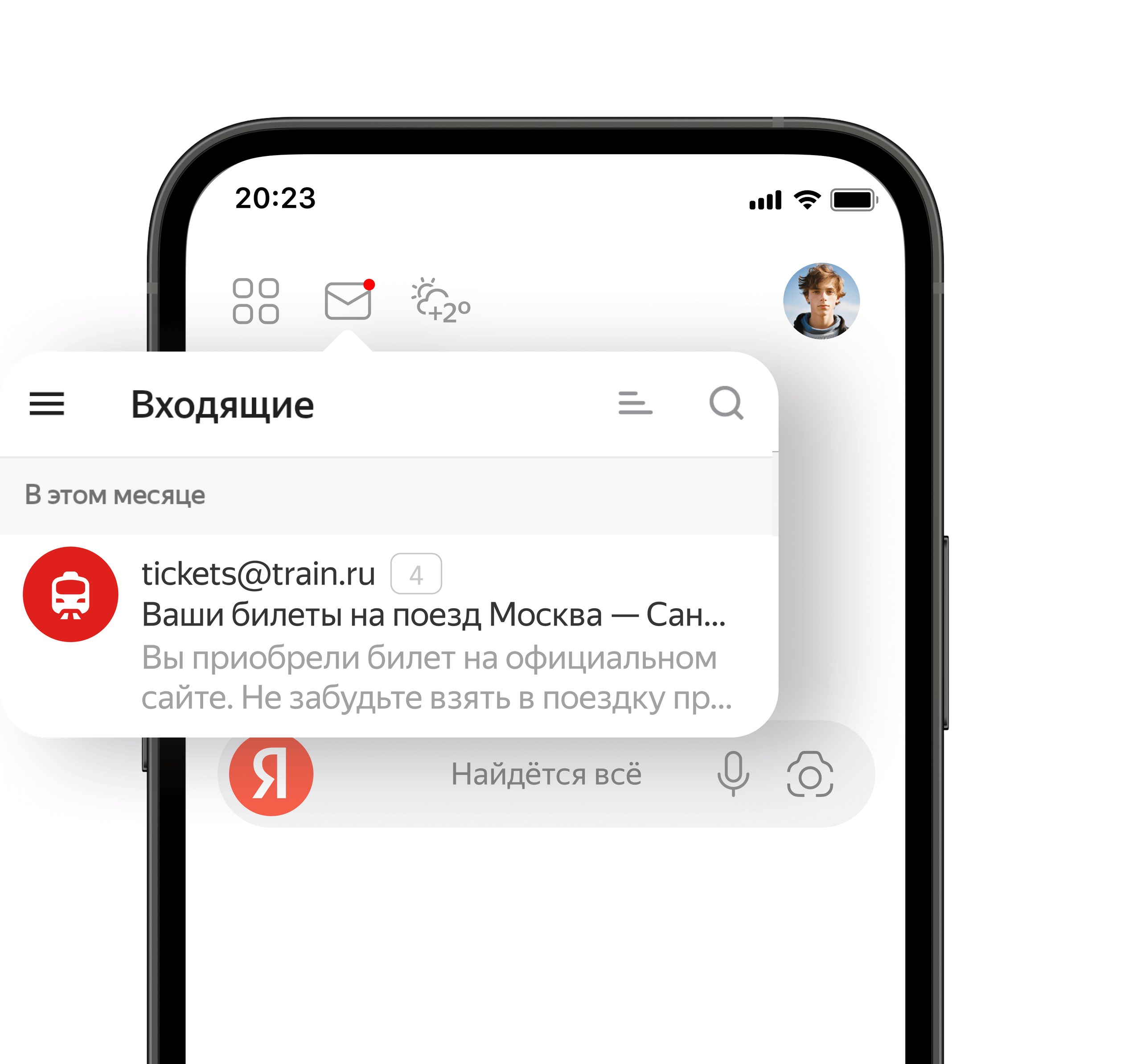 Яндекс Почта в приложении Яндекс