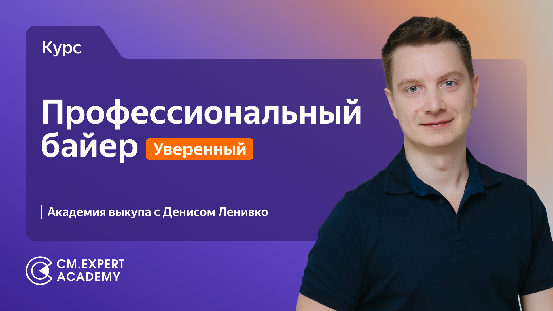 Профессиональный байер