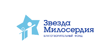 Фонд «Звезда милосердия»