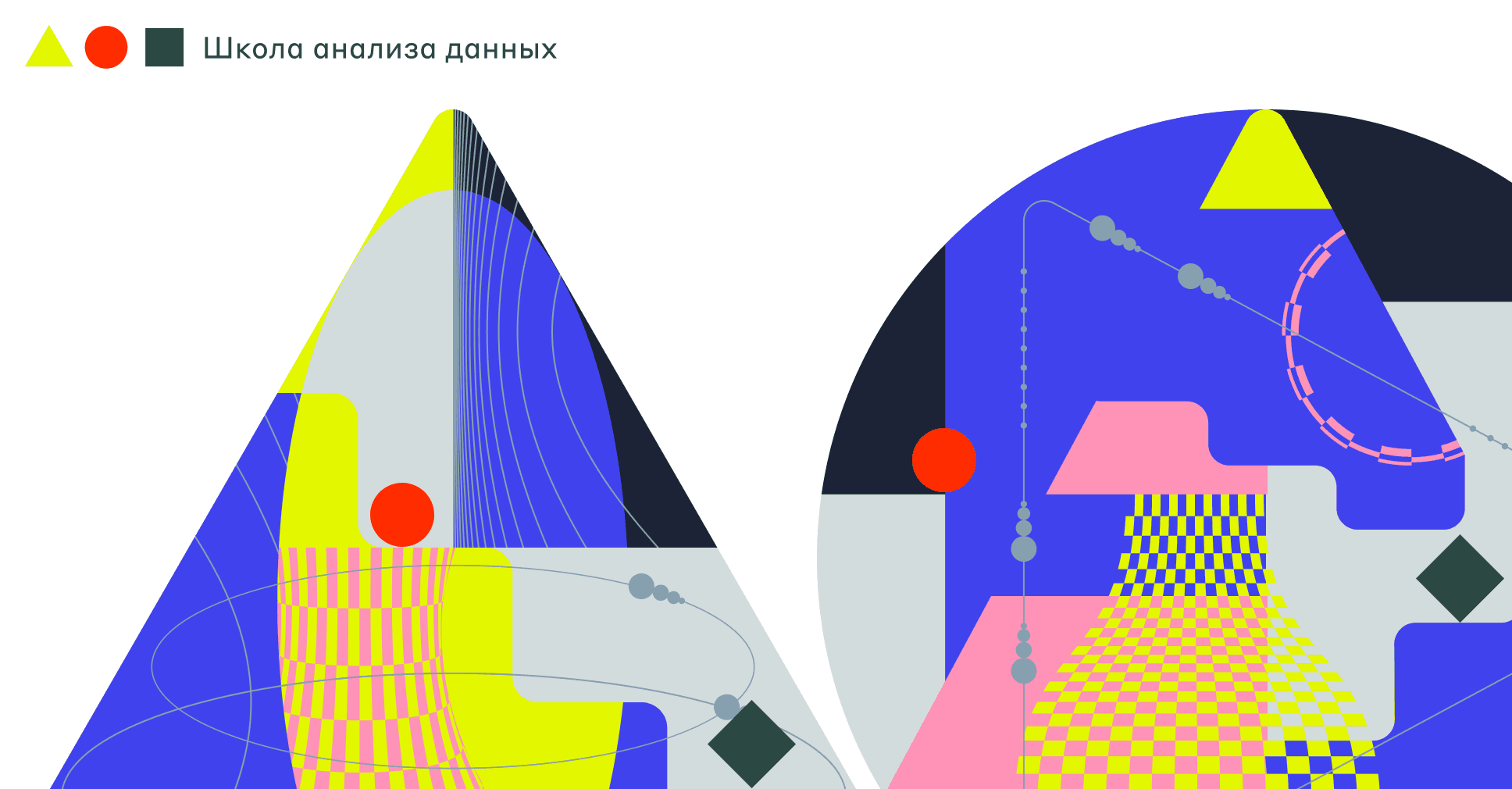 Выпускники ШАДа