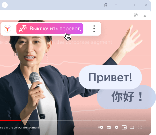 Браузер для продуктивности сотрудников | Яндекс Браузер для организаций