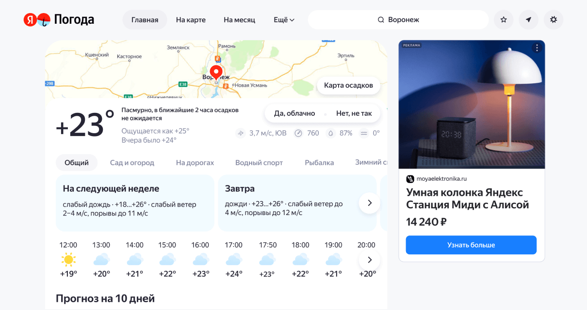 Баннер на Я.Погода