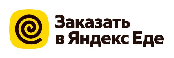 Заказать в Яндекс Еде
