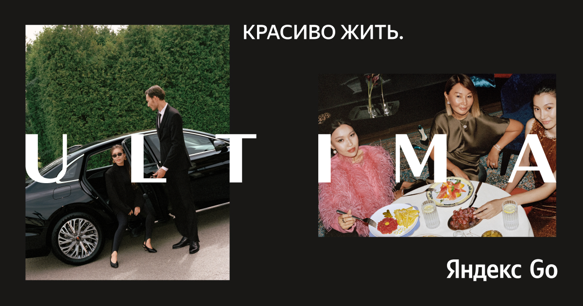 Ultima Яндекс Go Казахстан | Красиво жить