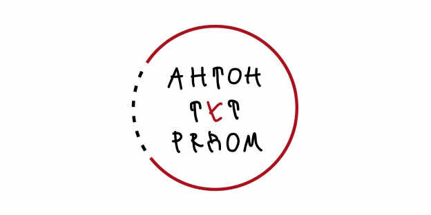 фонд Антон тут рядом