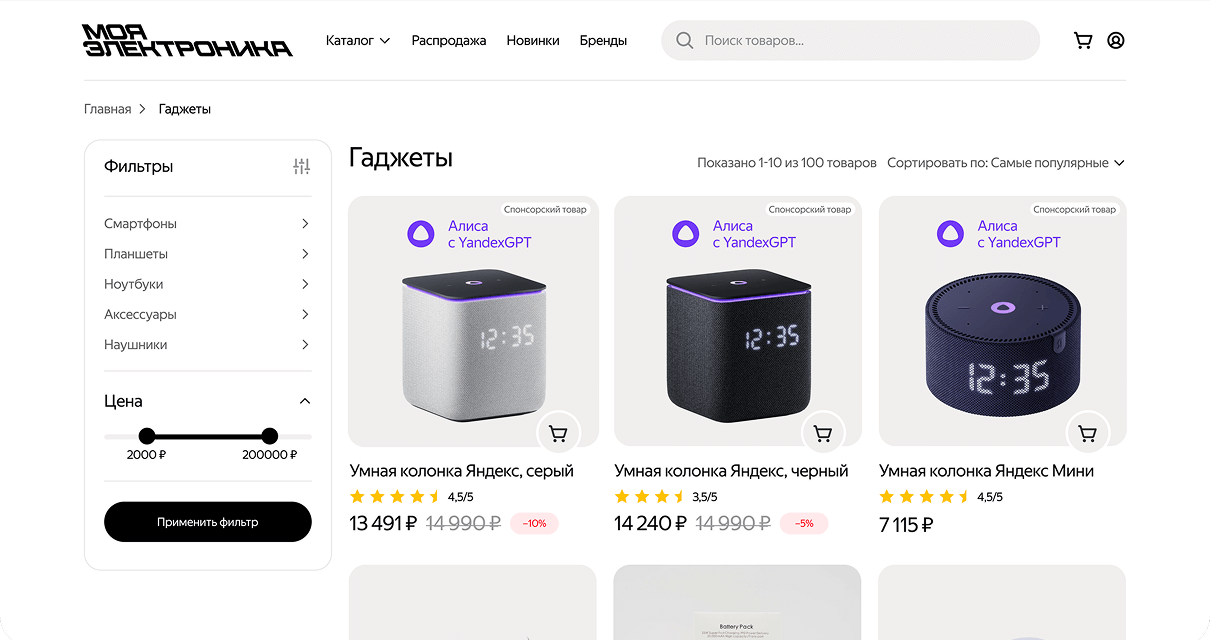 Каталог интернет-магазина