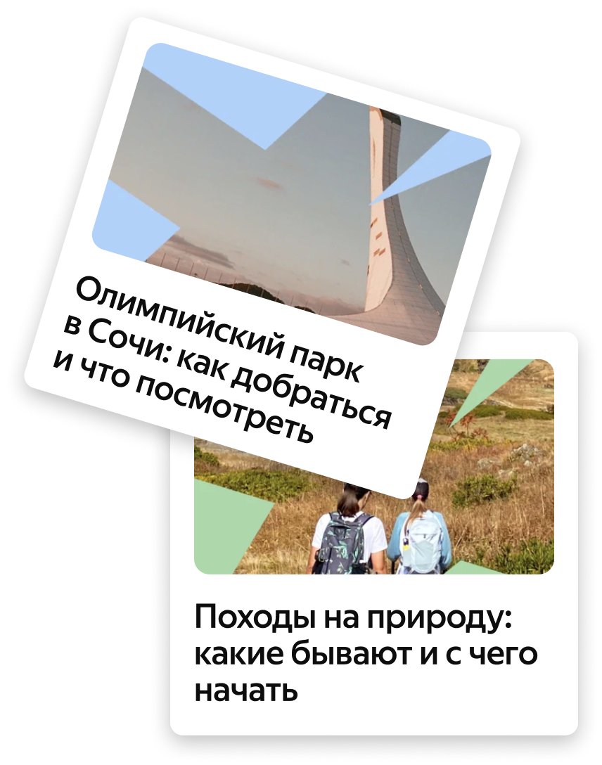 Станьте автором Журнала Путешествий
