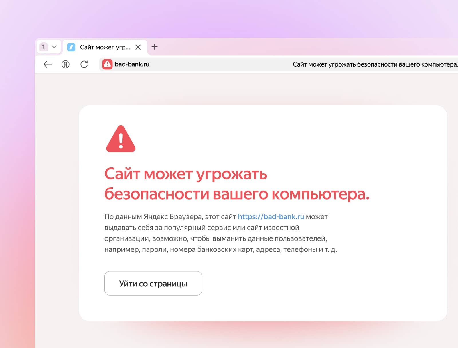 Надёжнее защищать