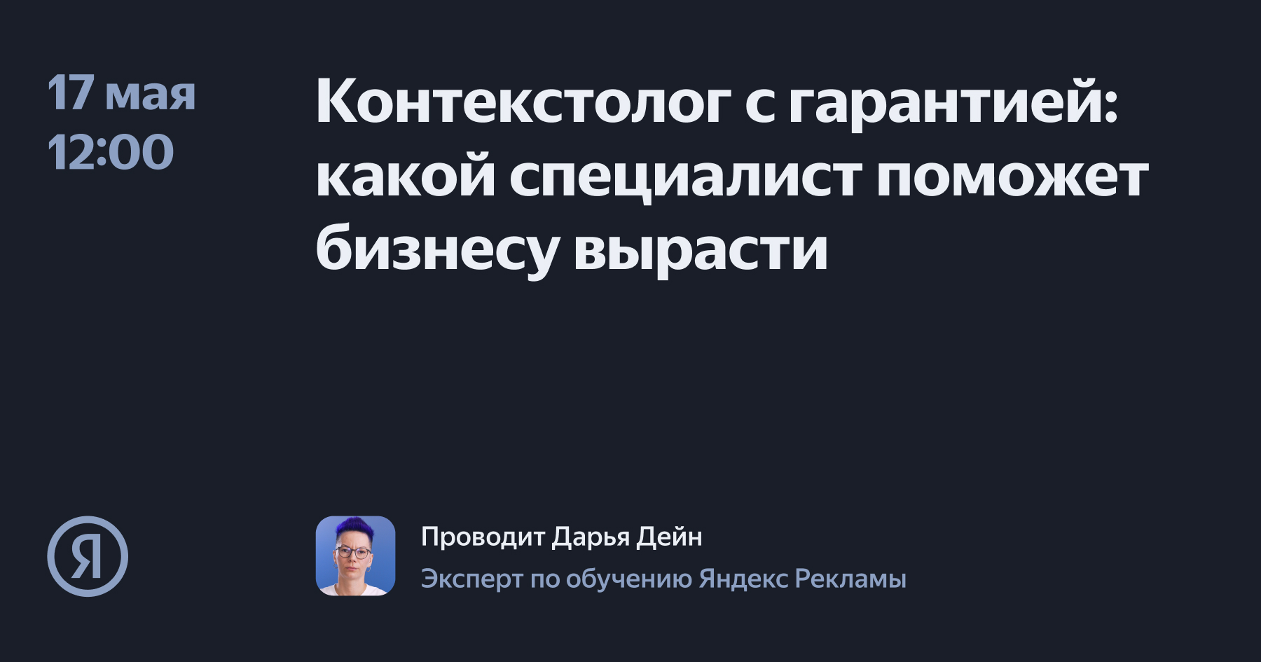Контекстолог с гарантией: какой специалист поможет бизнесу вырасти