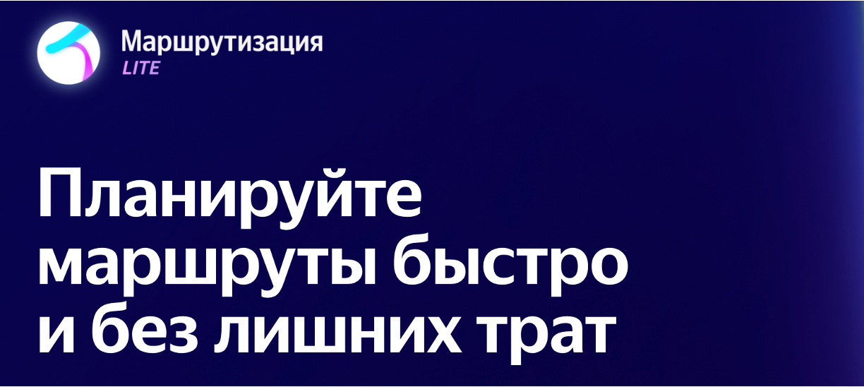 Планирование и отслеживание маршрутов для малого бизнеса ...
