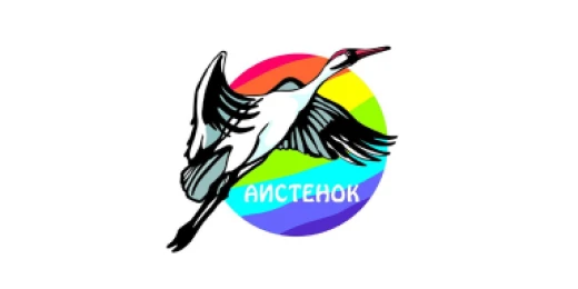Аистенок
