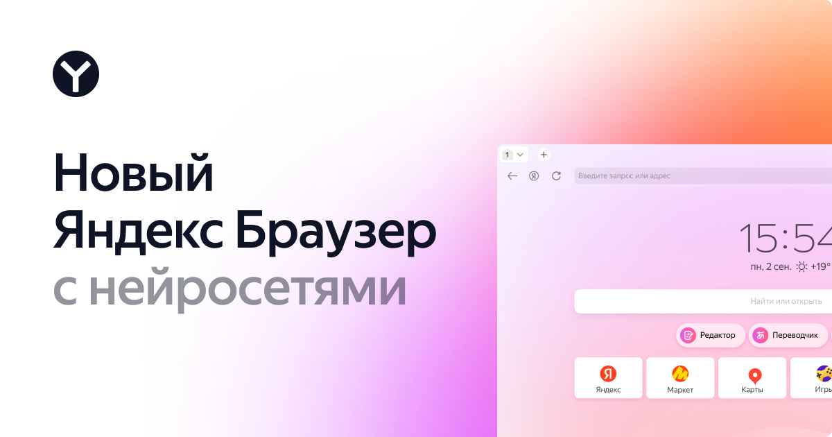 Браузер на Айфон от Яндекс - скачать бесплатно