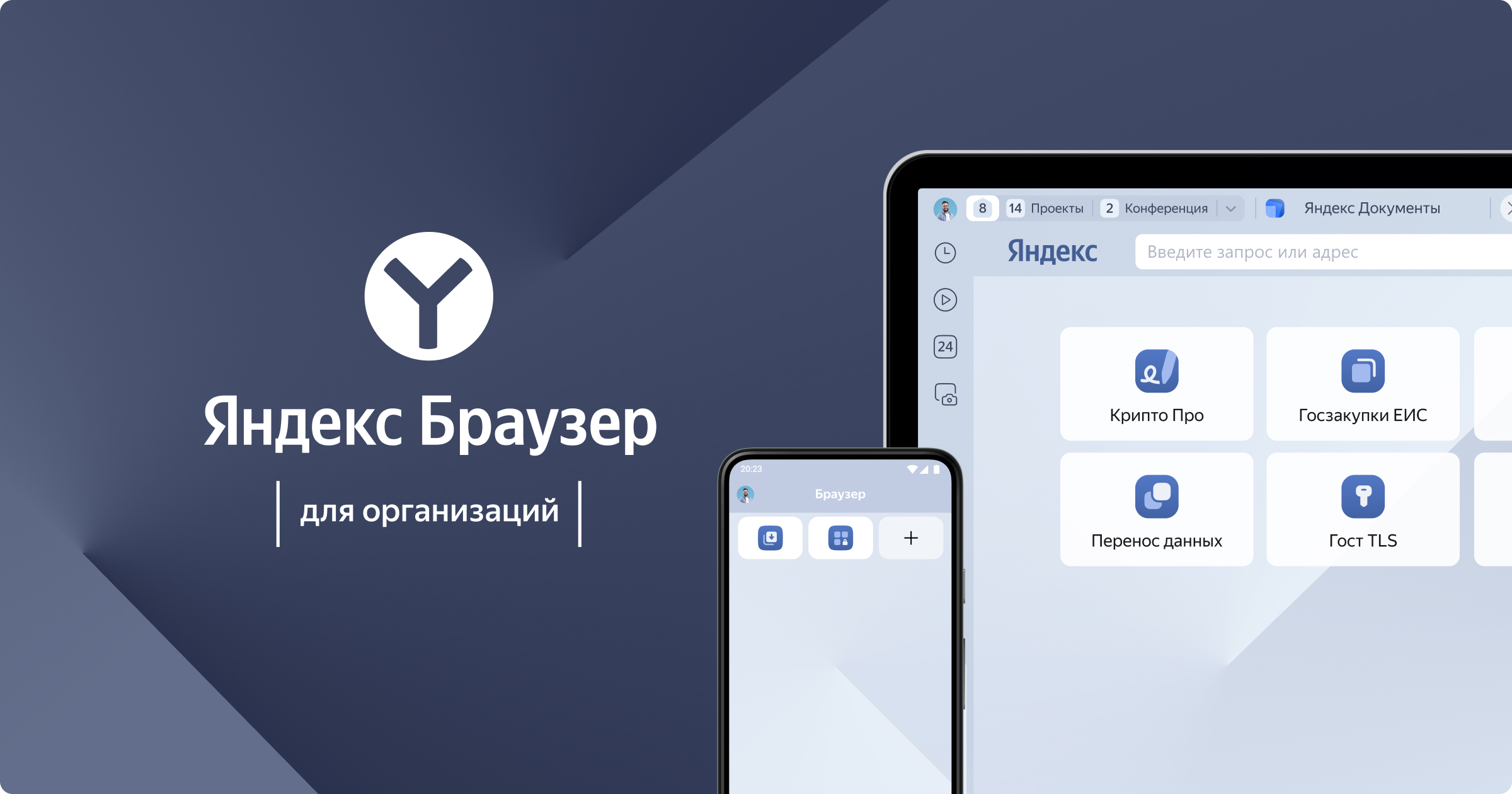 яндекс браузер для организаций не устанавливается