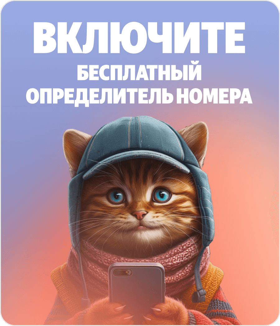Кто звонил с номера +78123182854