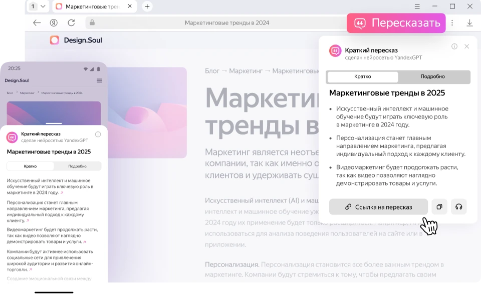 Краткий пересказ текстов в Яндекс Браузере