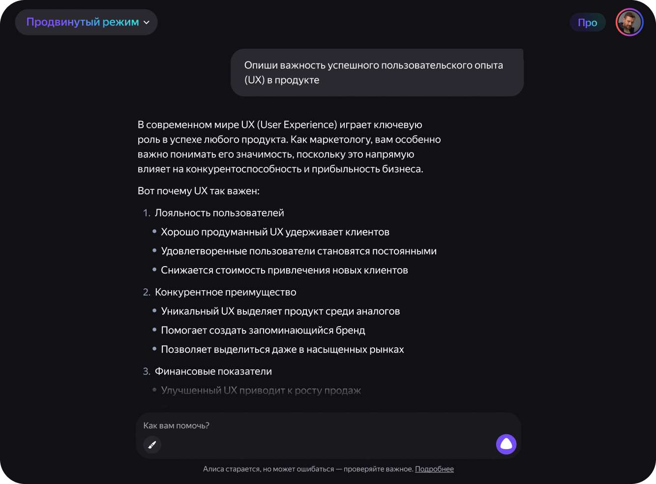 Запрос в чате с Алисой
