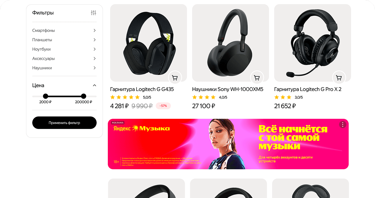 Интернет магазин с баннером