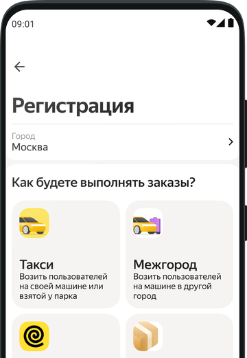 Регистрация