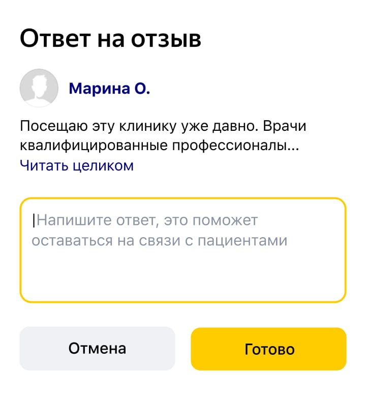 Пример ответа на отзыв