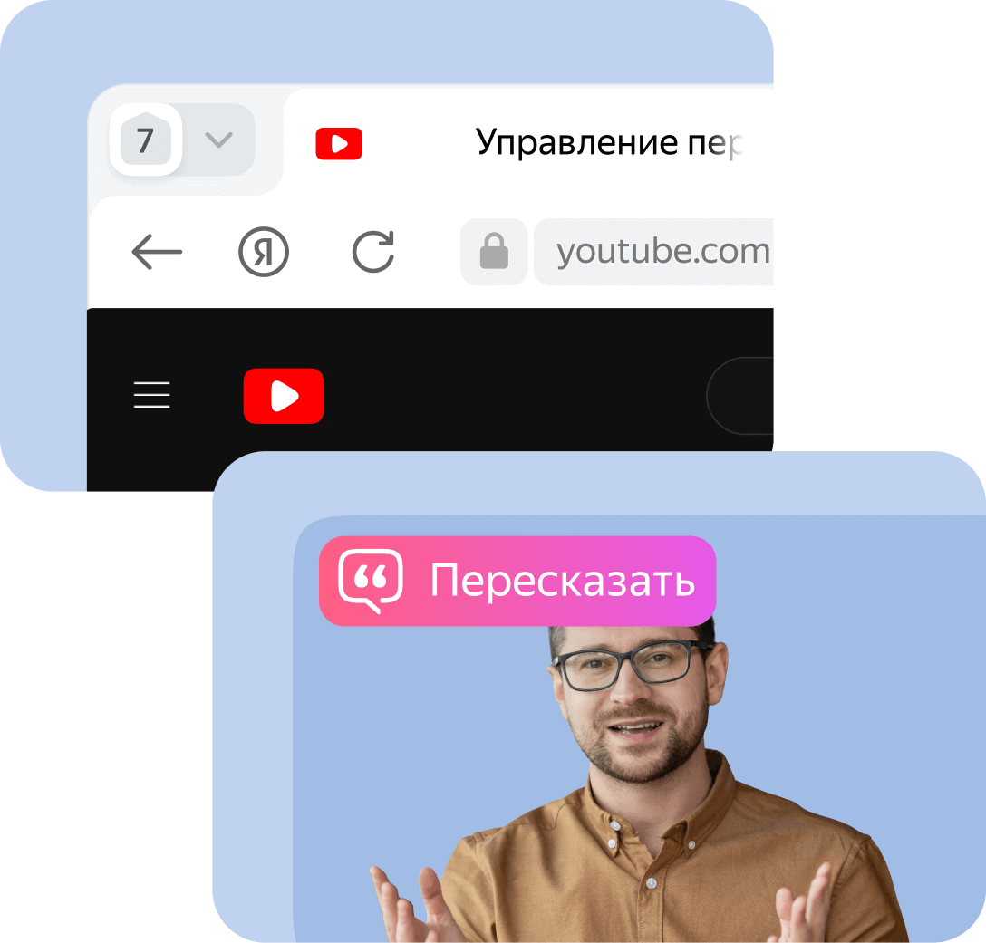 Браузер для продуктивности сотрудников | Яндекс Браузер для организаций