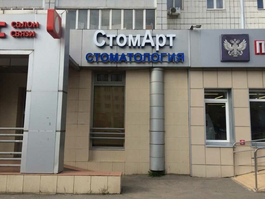 Стома, стоматологический центр на Ярославской улице в Калининграде - отзывы, фот