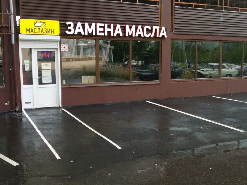 Маслазин - Экспресс-пункт замены масла