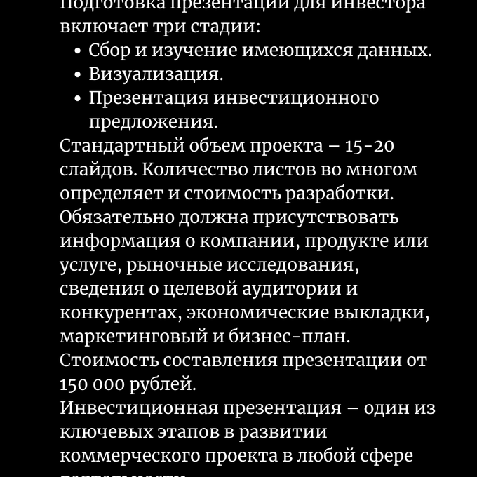 Создание инвестиционных презентаций