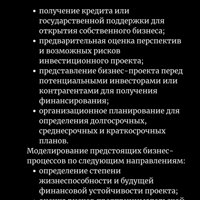 Разработка бизнес-плана