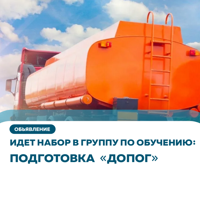 ДОПОГ