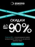 Аскона Дисконт Магазин Склад - Мягкая мебель