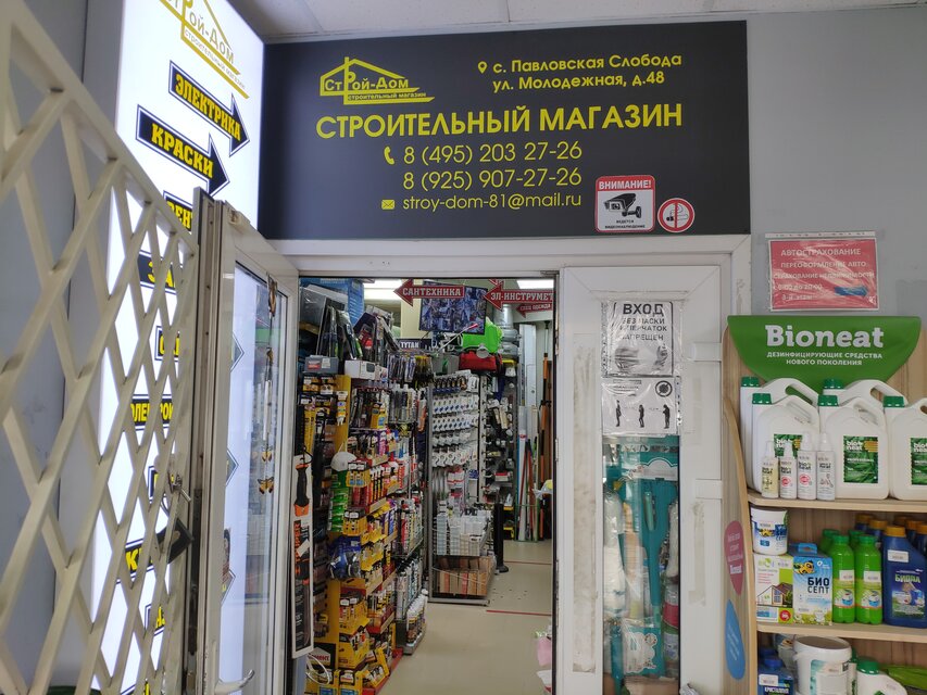 Строй - Дом - Строительный магазин