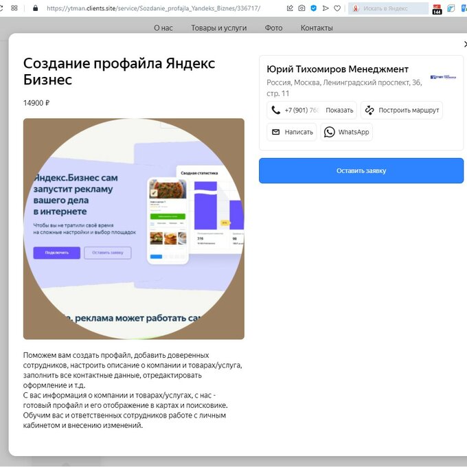 Консультация по экосистеме Яндекс.Бизнес
