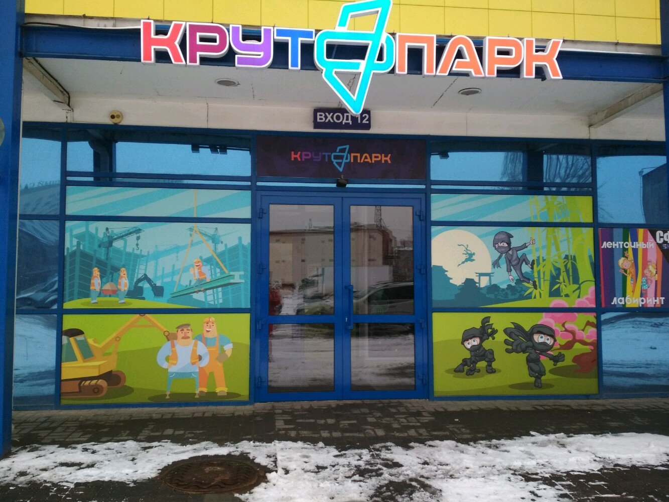 Круто парк магнитогорск