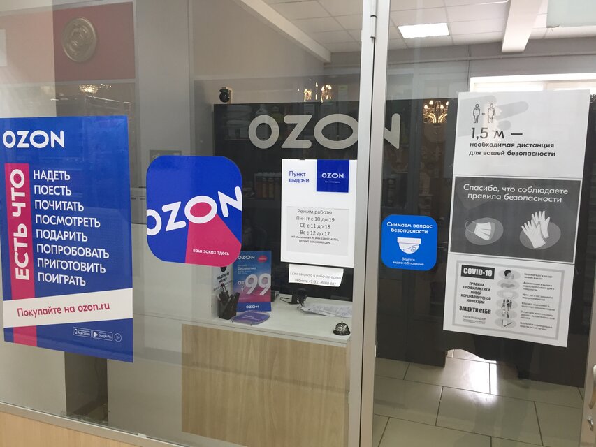 Озон касли ленина 27 график работы Ozon новости пункта выдачи в Альметьевске, улица Ленина, 53 Яндекс Карты