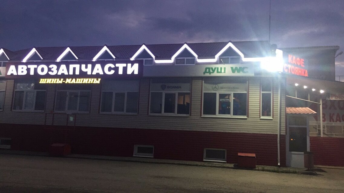 Шины-машины - Магазин автозапчастей и автотоваров