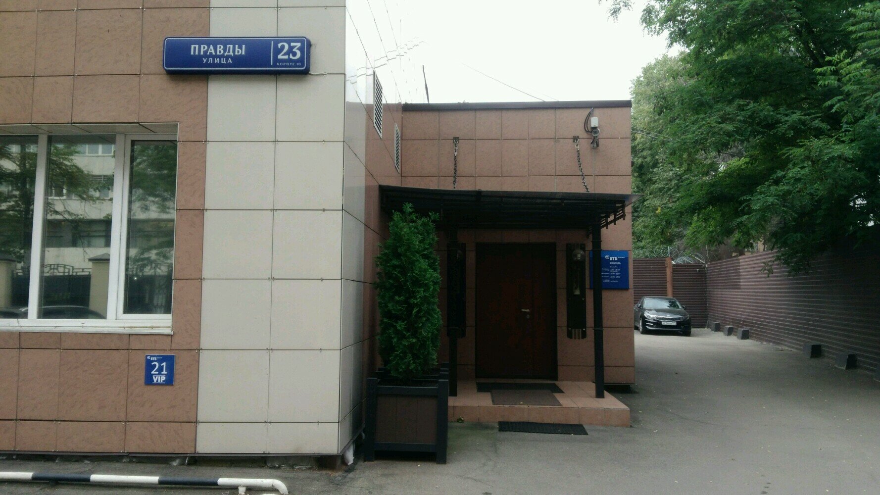 Улица правды в москве