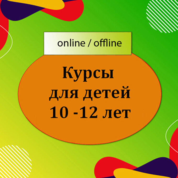 Онлайн курсы английского языка для детей