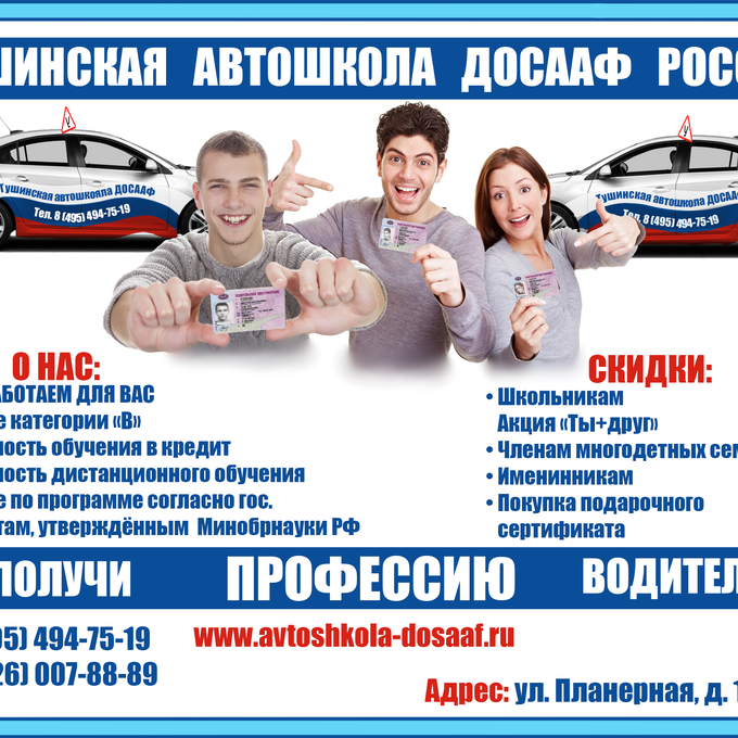 Автошкола