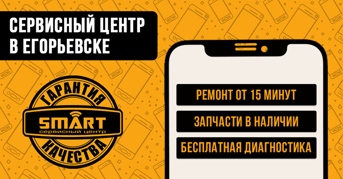 Smart сервисный центр - Ремонт телефонов