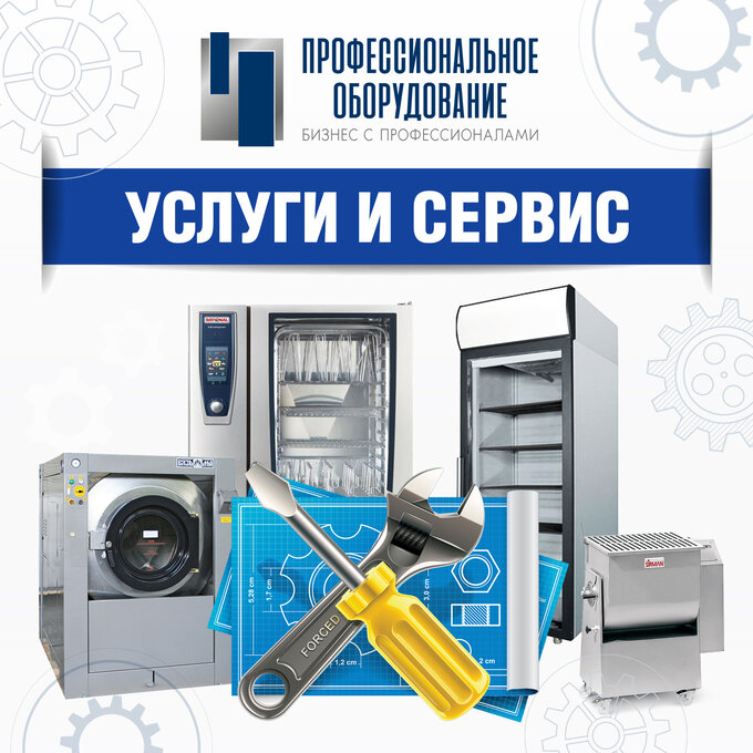 Выезд диагностика оборудования для предприятий общественного питания и торговли