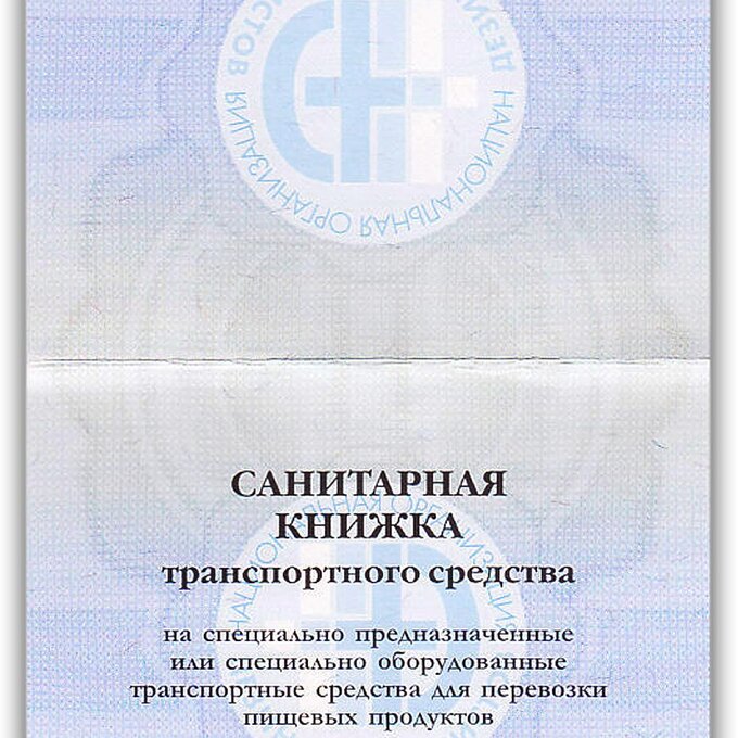 Оформление санитарных книжек для коммерческого автотранспорта