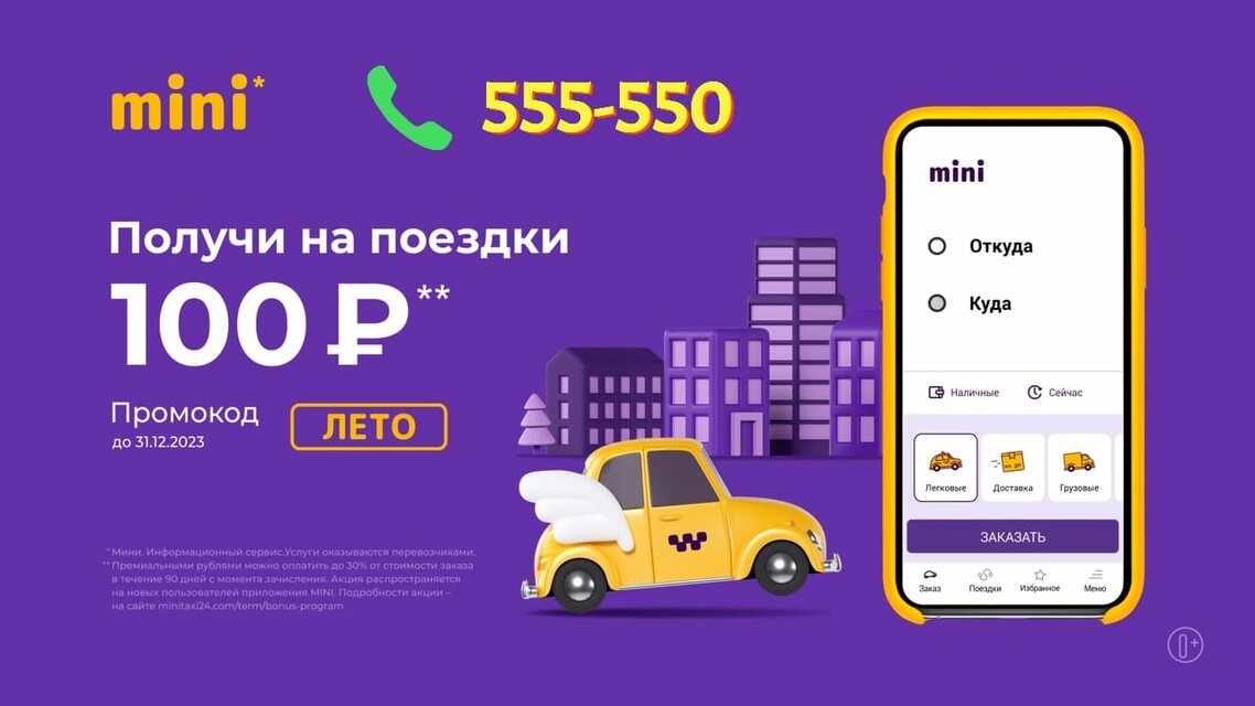 мини такси дема