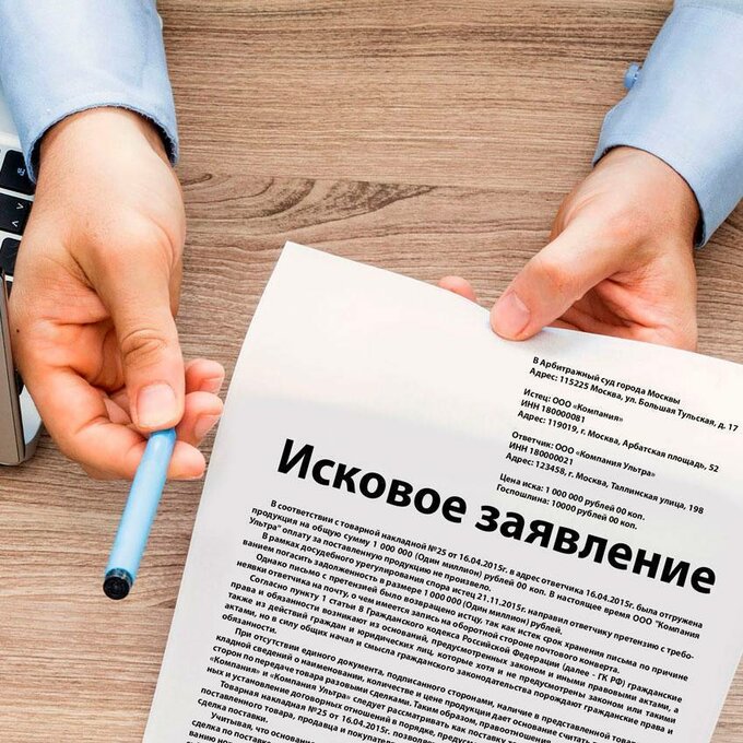 Исковое заявление