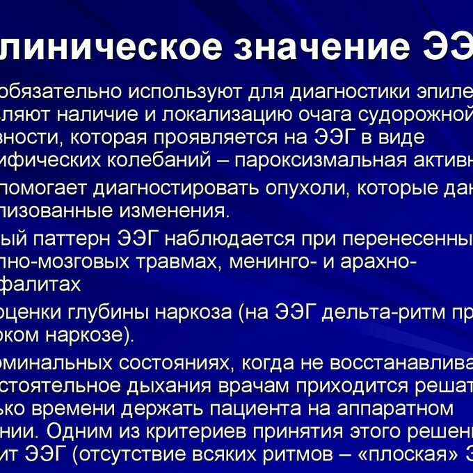 ЭЭГ бодроствования с проведением проб (гипервентиляция, фотостимуляция) у детей до 6 лет 