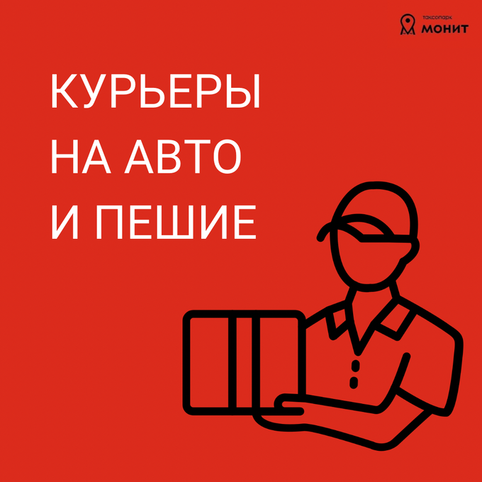 Подключение курьеров на автомобиле и пеших