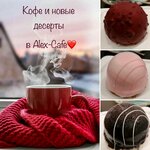 Кафе алекса карачев